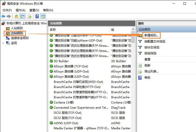 win10怎么禁用某個程序聯網 win10怎么禁用某個程序聯網