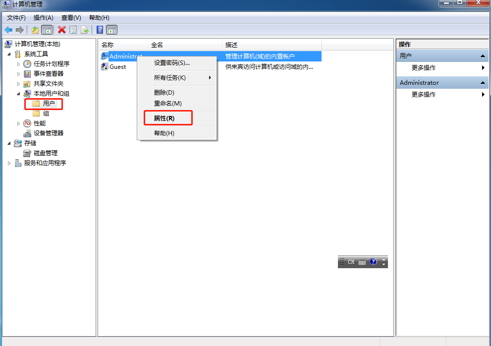 怎么修改win7權(quán)限為最高管理員權(quán)限