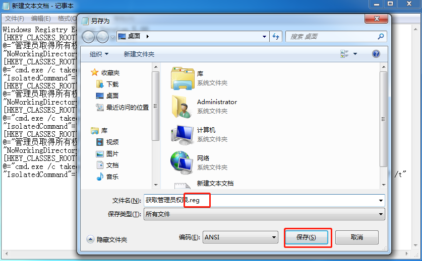 怎么修改win7權(quán)限為最高管理員權(quán)限
