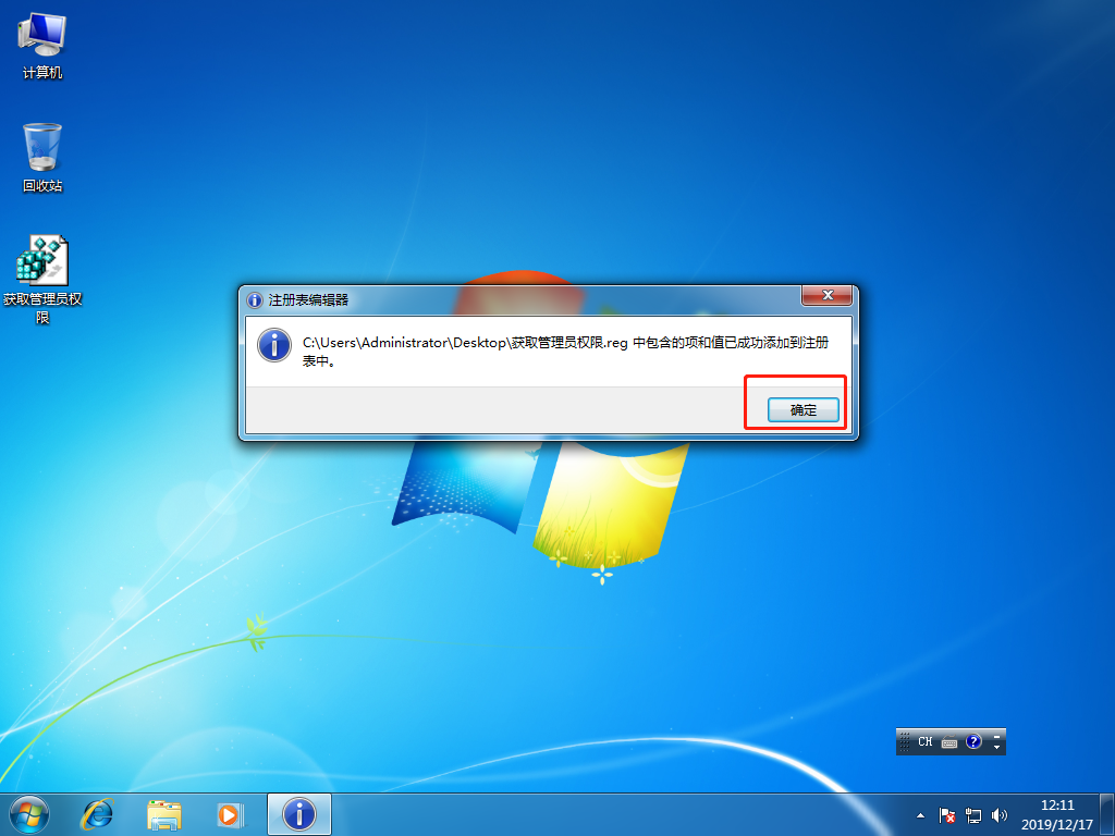 怎么修改win7權(quán)限為最高管理員權(quán)限