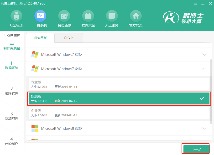 自己怎么離線重裝win7系統 win7旗艦版下載