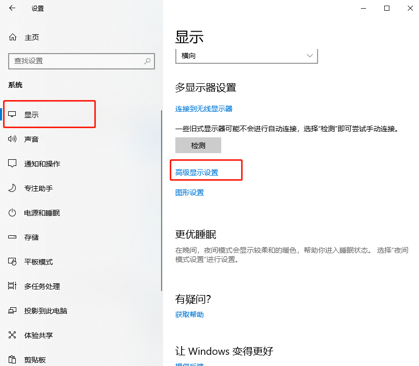 win10怎么修改顯示器刷新率
