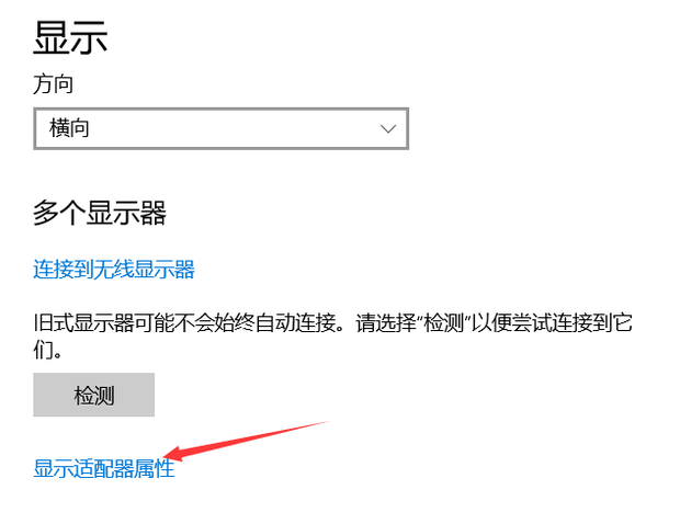 win10怎么修改顯示器刷新率