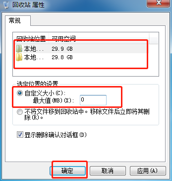 win7系統無法清理回收站處理方法