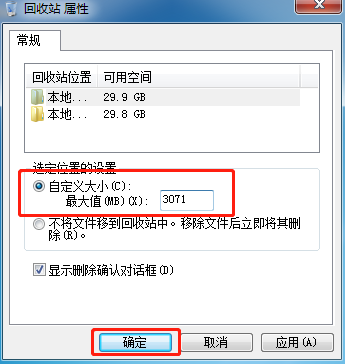 win7系統無法清理回收站處理方法