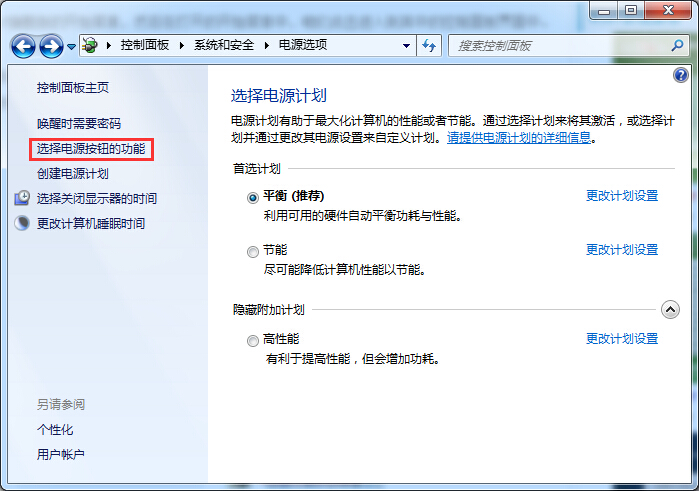 win7系統禁用筆記本休眠方法 IMG_256