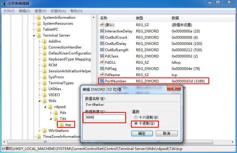 Win7系統如何修改遠程桌面端口