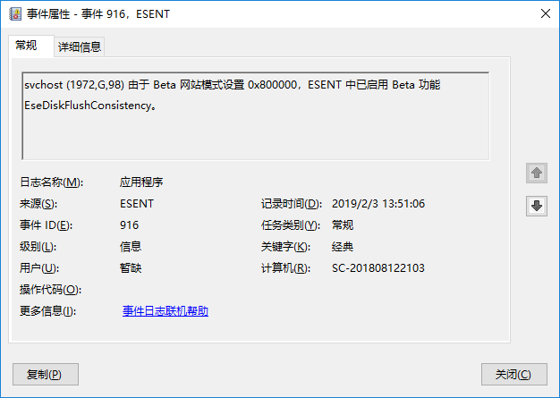 win10系統怎么查看系統錯誤日志 IMG_258