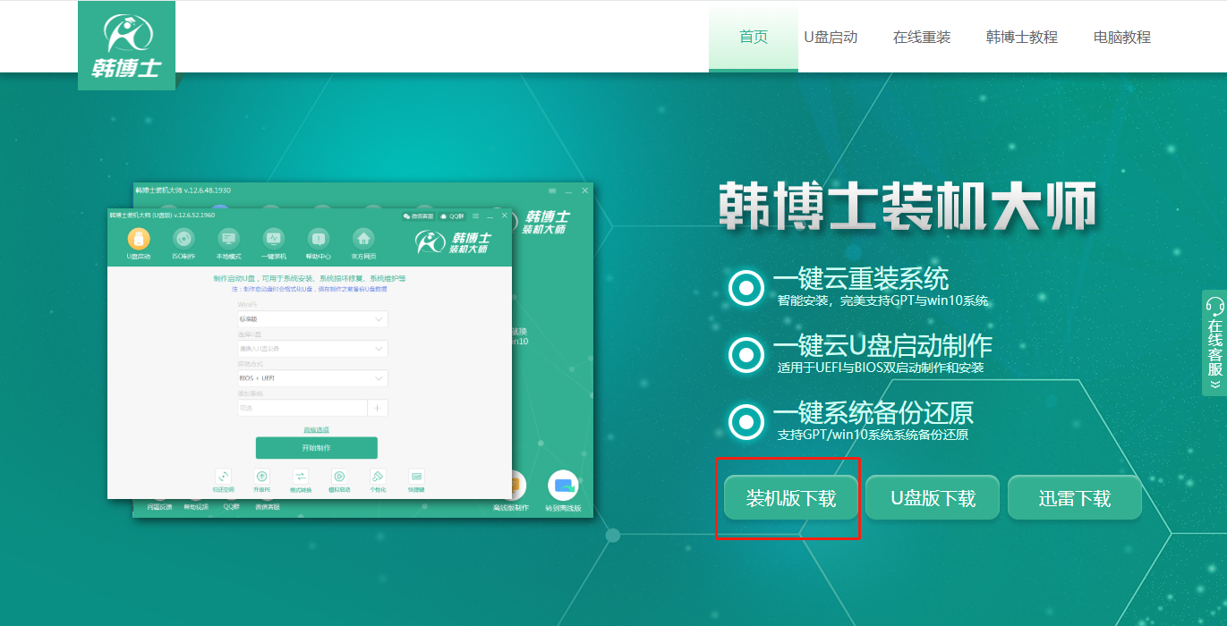 韓博士win8系統在線重裝教程
