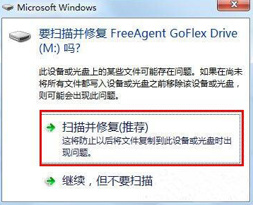 win7系統提示可移動磁盤需要修復怎么辦