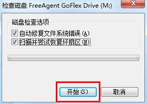 win7系統提示可移動磁盤需要修復怎么辦
