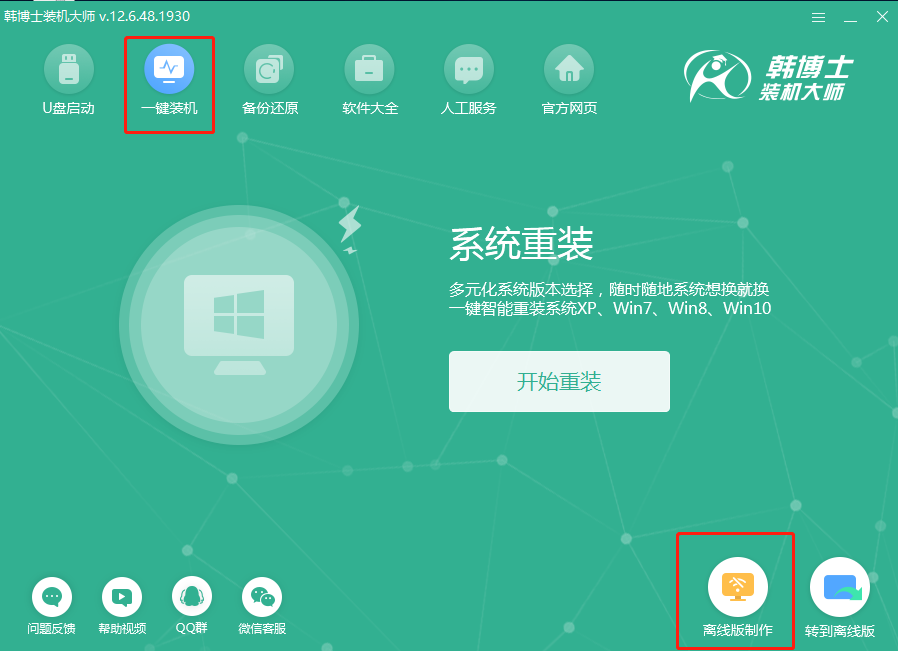 電腦如何離線重裝win7系統 C:\Users\ADMINI~1\AppData\Local\Temp\1564647143(1).png