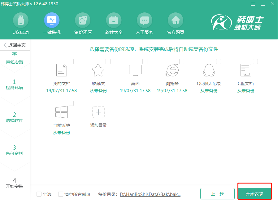 聯想小新Air 13離線重裝win7系統教程 C:\Users\ADMINI~1\AppData\Local\Temp\1564653907(1).png
