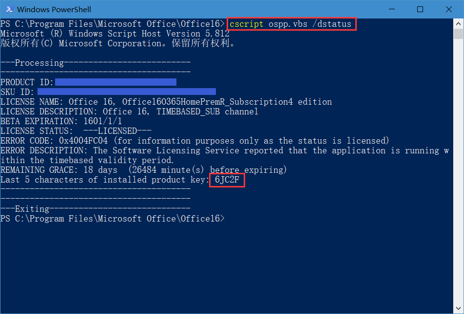 怎么刪除電腦中的office授權信息