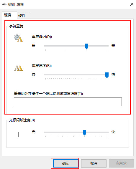 怎么在win10系統中調節鍵盤靈敏度