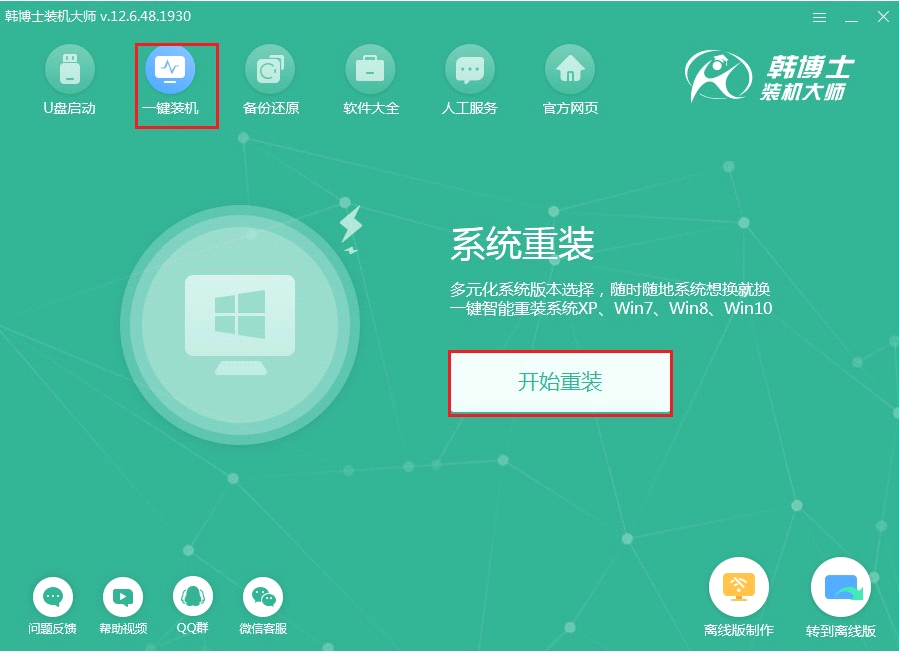 電腦如何一鍵重裝win10系統