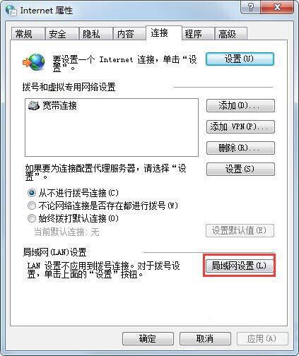 如何設置win7系統代理服務器 設置代理服務器方法