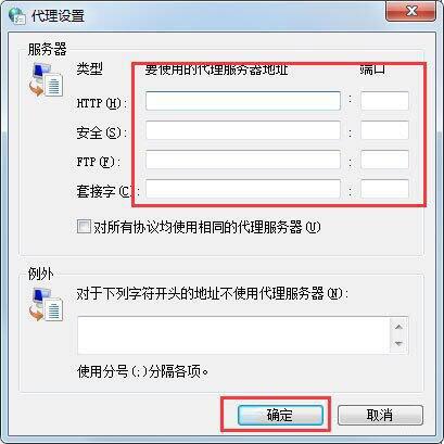 如何設置win7系統代理服務器 設置代理服務器方法