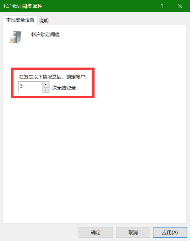 win10怎么修改登錄密碼錯(cuò)誤次數(shù)