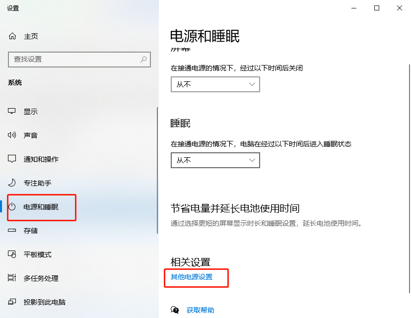 Win10系統不能待機該如何解決