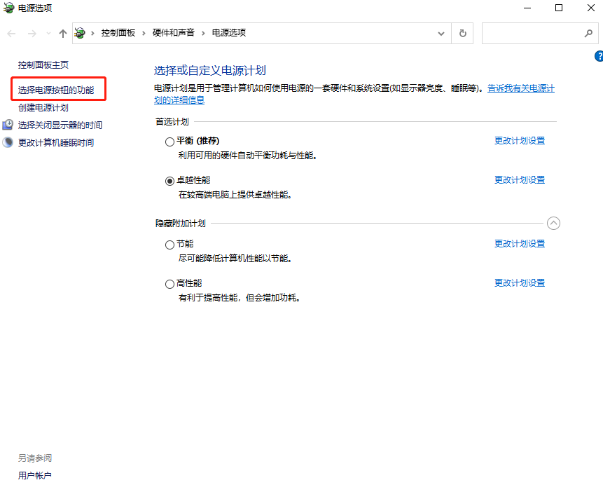 Win10系統不能待機該如何解決