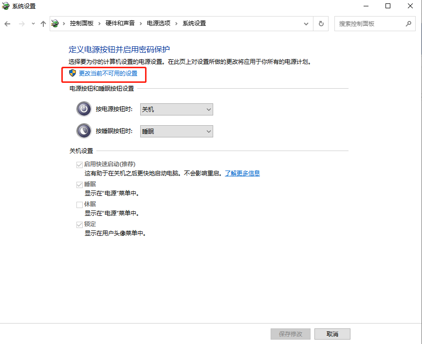 Win10系統不能待機該如何解決