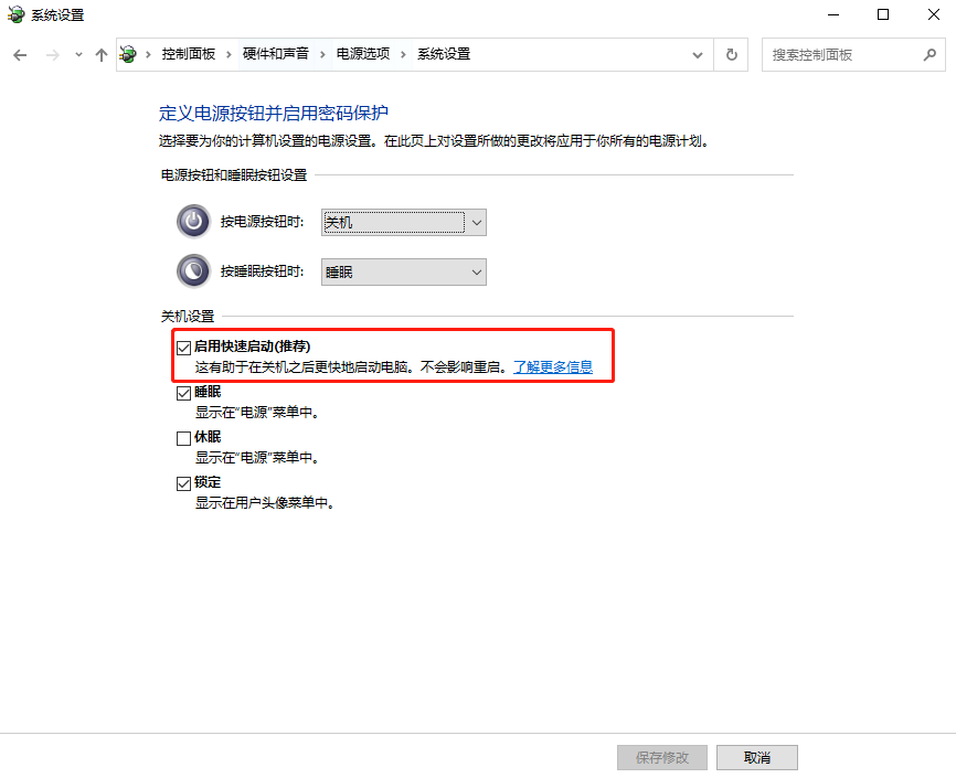 Win10系統不能待機該如何解決