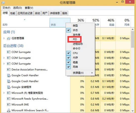 Win8系統(tǒng)如何顯示任務(wù)管理器pid