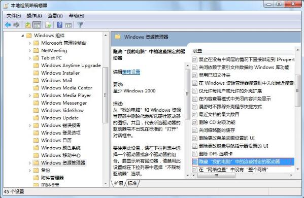 win7電腦怎么隱藏C盤