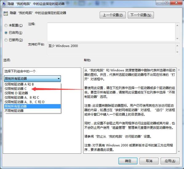 win7電腦怎么隱藏C盤