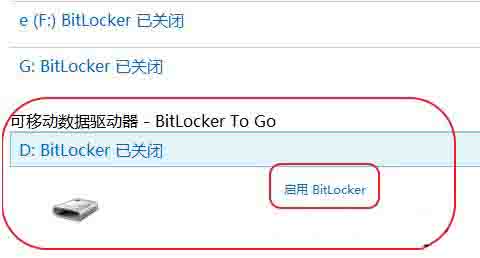Win8系統怎么給u盤設置密碼