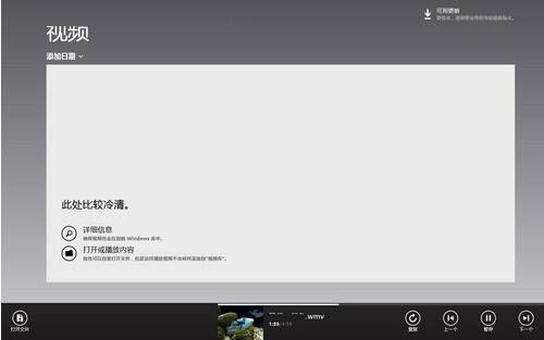 win8系統怎么使用自帶視頻應用