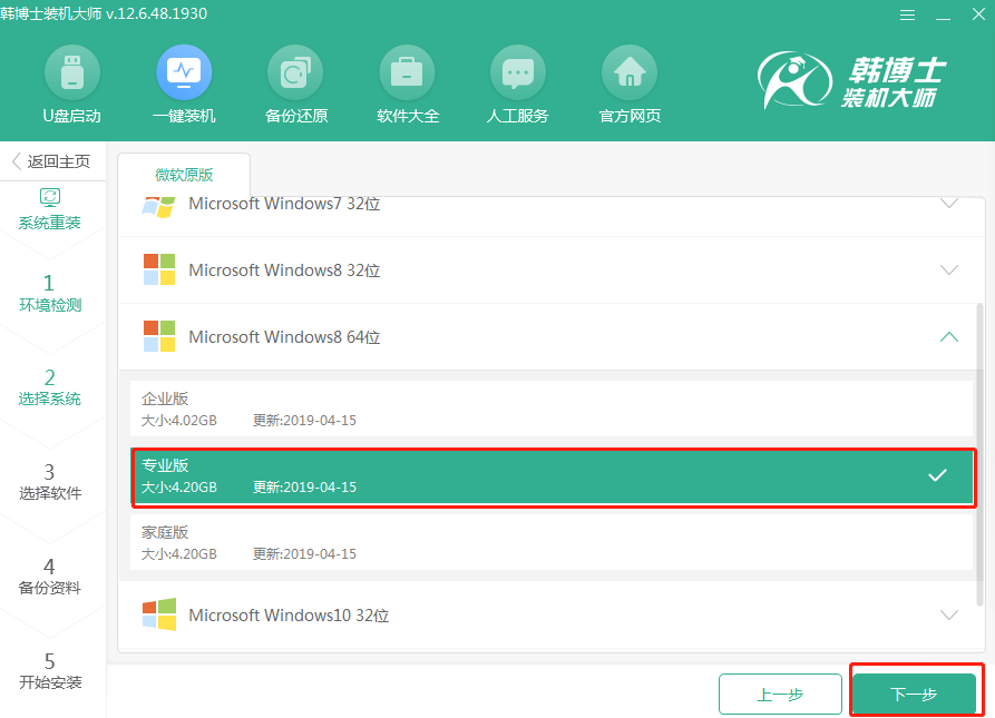 win8系統重裝,重裝系統win8步驟