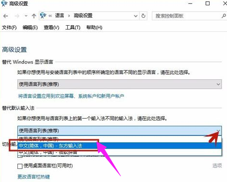 怎么設置五筆為默認輸入法 設置五筆為默認輸入法教程