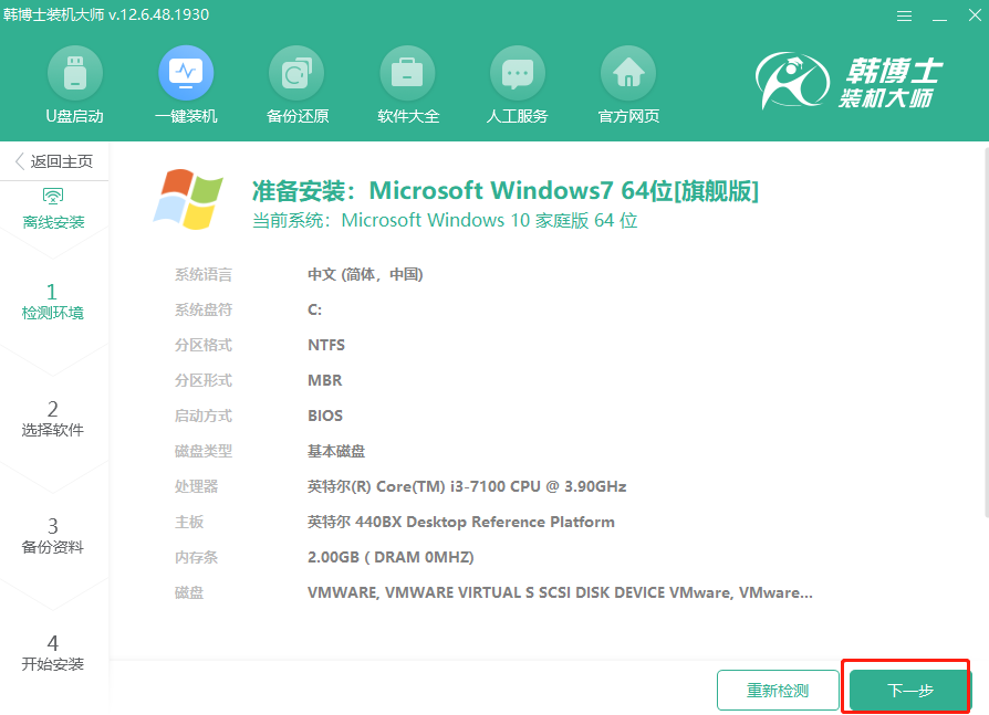 win7怎么在沒有網絡的情況下離線重裝系統的了 C:\Users\ADMINI~1\AppData\Local\Temp\1564653664(1).png