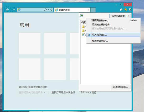 Win8電腦如何導(dǎo)出ie瀏覽器的收藏夾