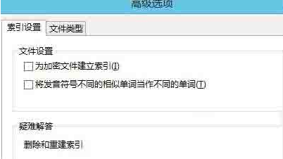 win8電腦要怎么更改索引緩存位置