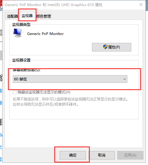 電腦屏幕閃爍不停怎么回事 電腦屏幕閃爍不停怎么解決 5