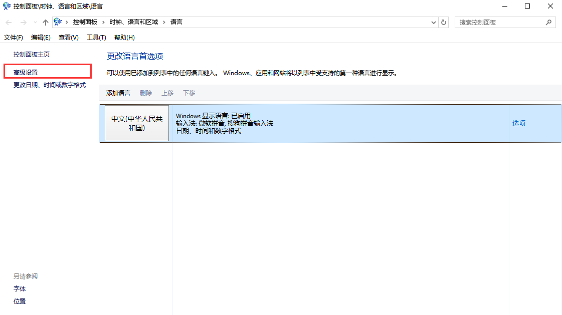 輸入法不見了怎么調出來 調出電腦輸入法步驟 5