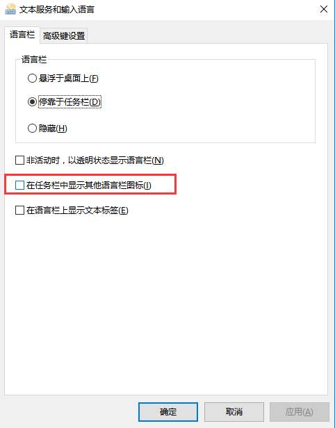 輸入法不見了怎么調出來 調出電腦輸入法步驟 7