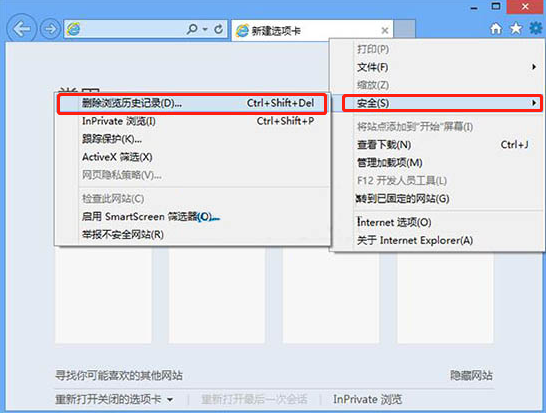 怎么在win8系統(tǒng)中清理IE瀏覽記錄 win8清空IE瀏覽記錄方法