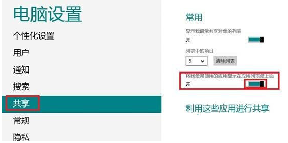 如何在win8操作系統中取消顯示瀏覽記錄