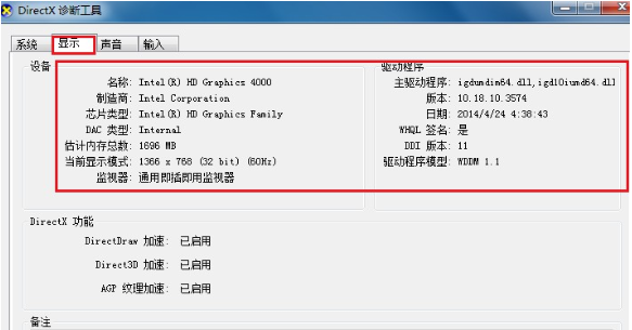 怎么在電腦查看顯卡信息 查看電腦顯卡信息方法