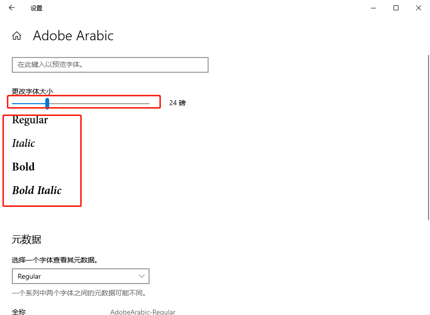 如何在win10電腦上重新設(shè)置字體 win10設(shè)置字體圖文