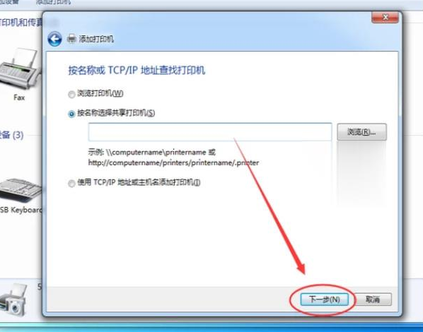 怎么在win7系統中添加網絡打印機