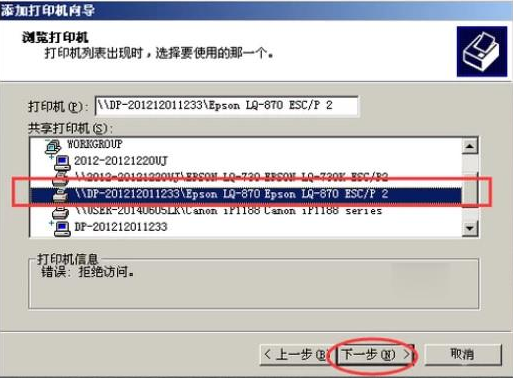 怎么在win7系統中添加網絡打印機
