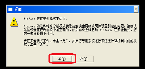 xp電腦出現藍屏故障怎么解決