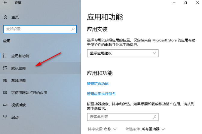 win10電腦一直彈出已重置應用默認設置怎么辦
