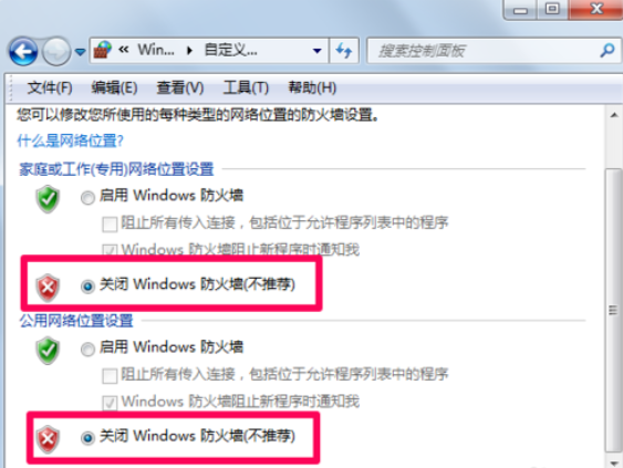 如何在win7系統中關閉防火墻設置