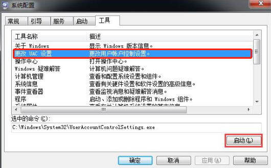 win7系統uac通知功能要怎么關閉呢